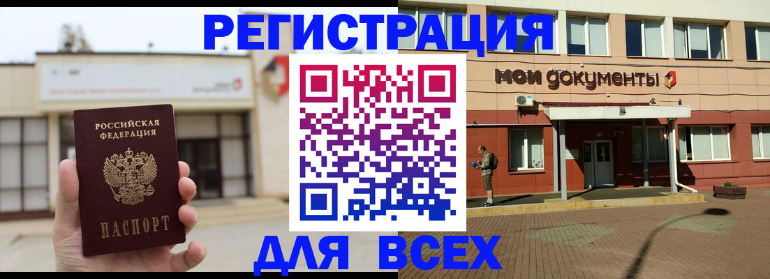временная регистрация 2025 в Цимлянске