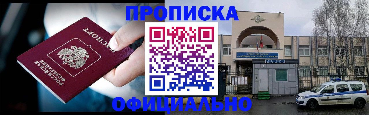 прописка 2025 в Цимлянске