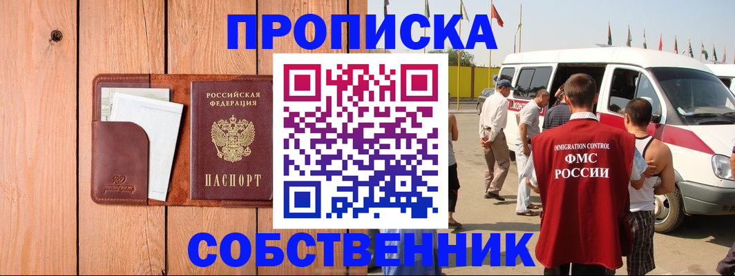 временная регистрация недорого в Цимлянске