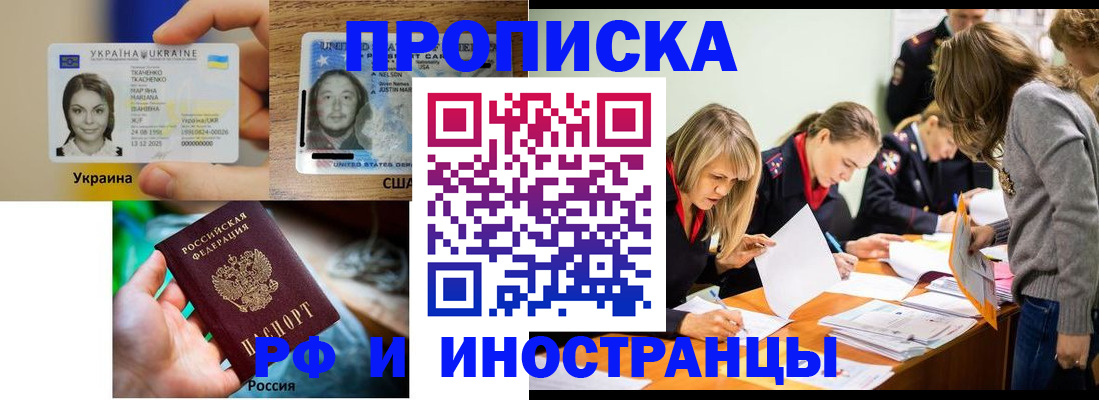 временная регистрация законно в Цимлянске