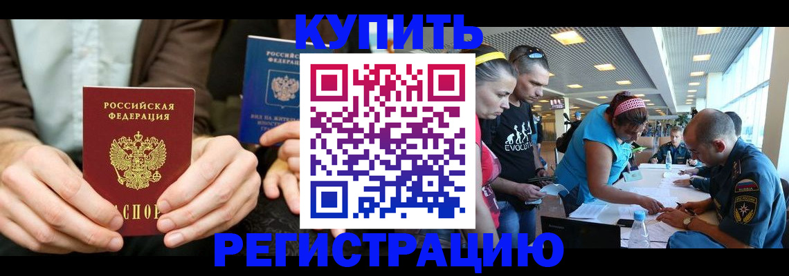 временная прописка в Цимлянске